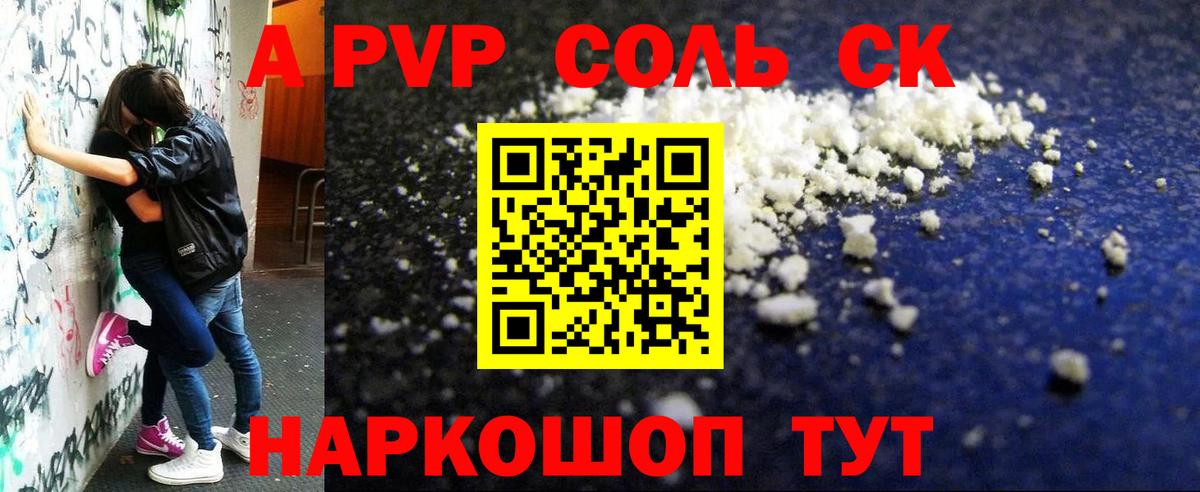 А ПВП кристаллы Белово