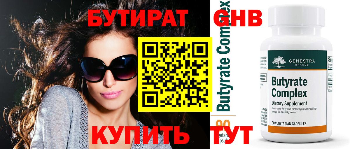 Бутират бутандиол Белово