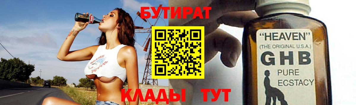 Белово  БУТИРАТ 1.4BDO  Бутират  Вход с VPN 