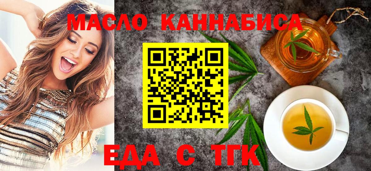 Еда ТГК марихуана Белово
