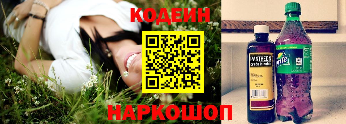 Белово  Codein Purple Drank  Вход с VPN 