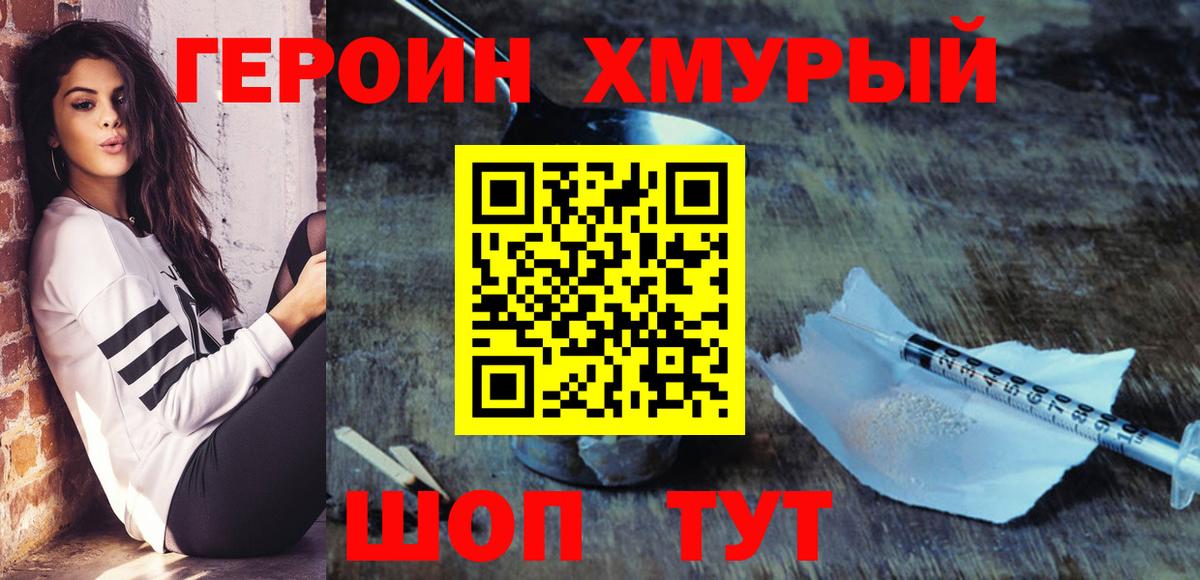 ГЕРОИН гречка Белово