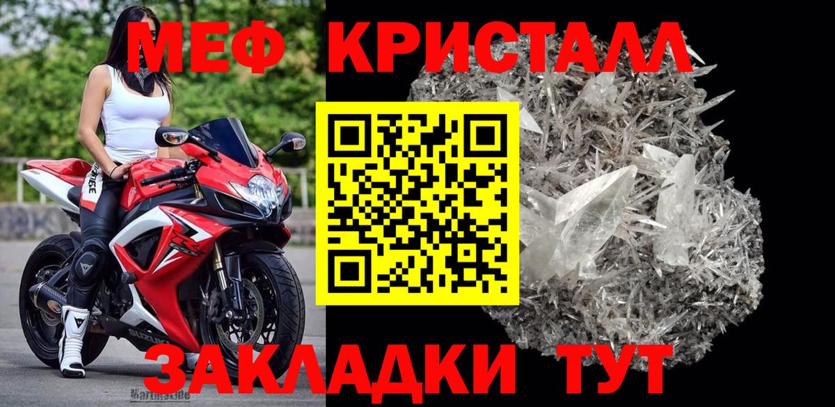 МЕФ  Меф  Вход с VPN  МЕФ мука  Белово 