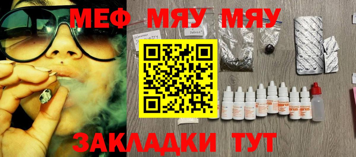 Мефедрон кристаллы Белово