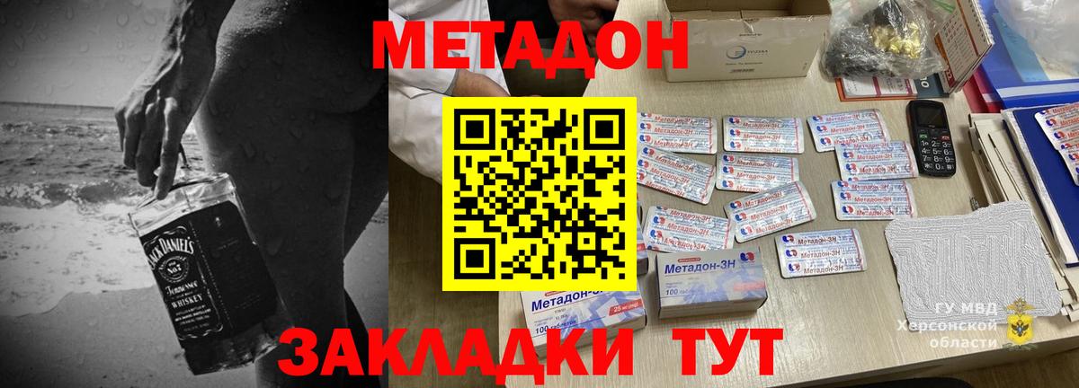 Метадон methadone Белово