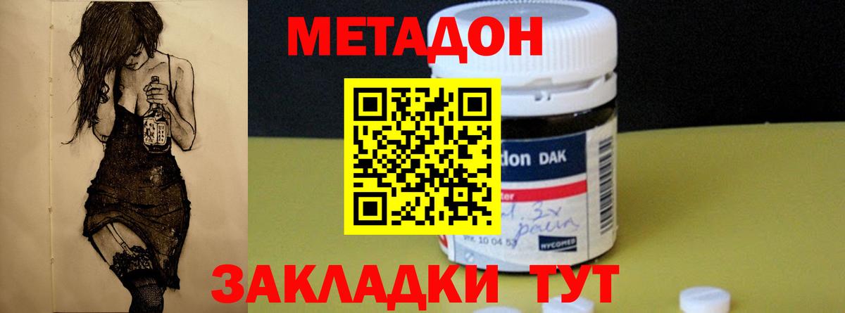 Метадон VHQ  Вход с VPN  Белово  Метадон белоснежный 
